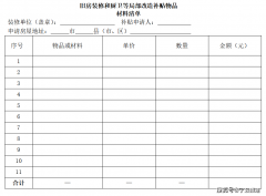 填写《住房公积金领取二手房首付款申请